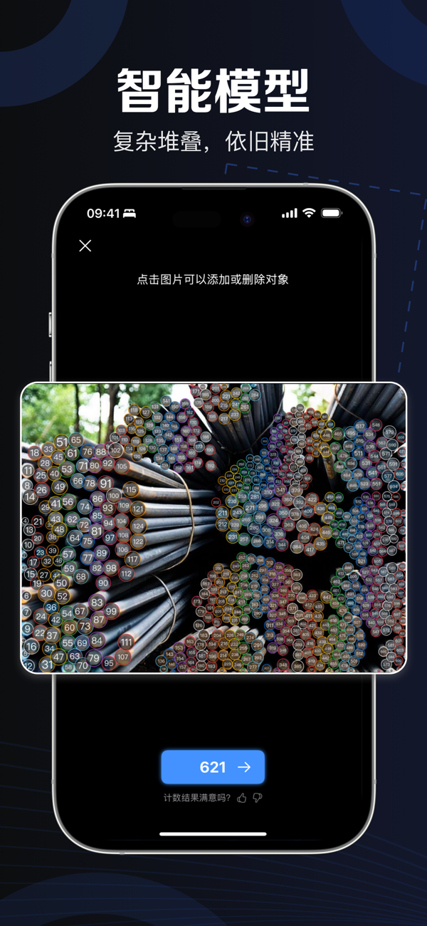 快点拍照计数 识别结果核对 手动补框修改数量操作