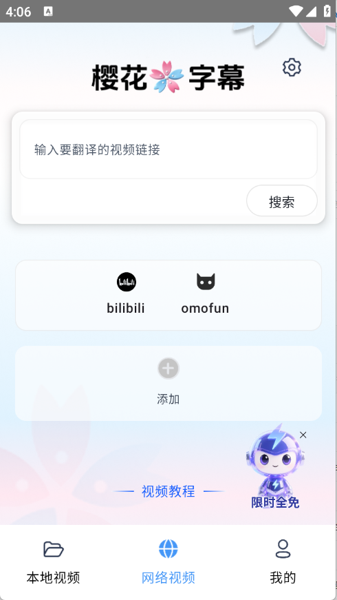 樱花字幕安卓版 语音识别翻译界面