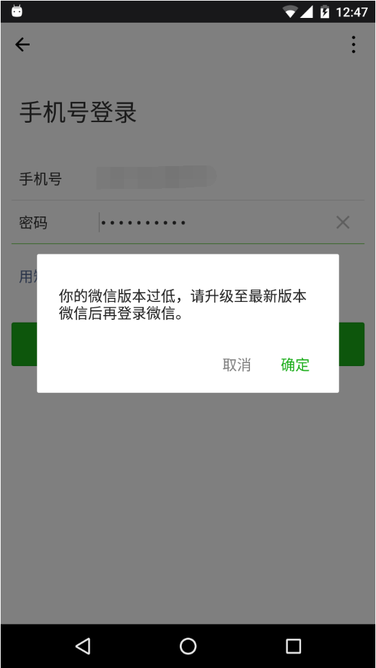 微信下载2018安卓旧版本apk安装步骤 登录失败解决办法