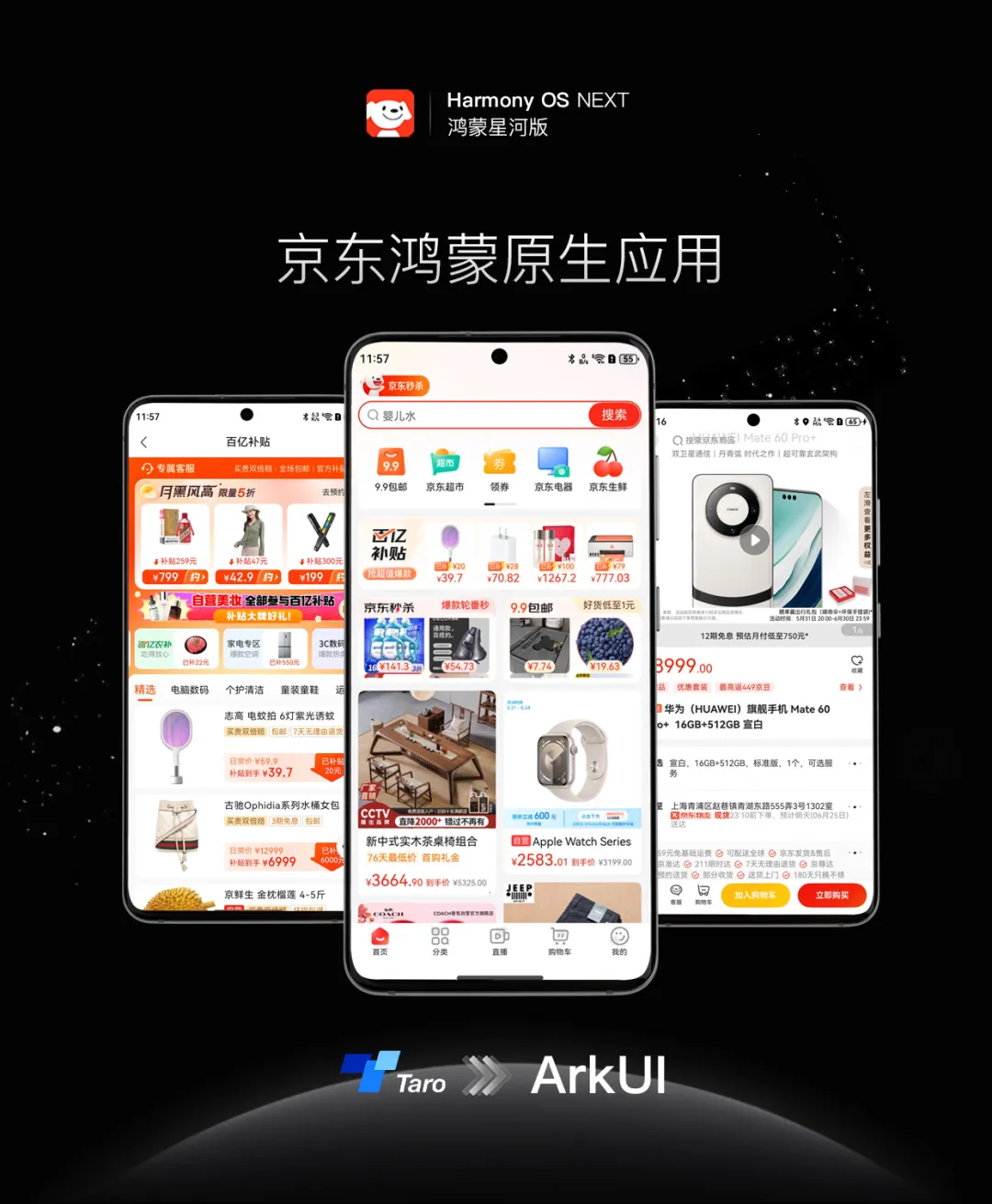 京东鸿蒙版下载 华为应用市场搜索京东鸿蒙版界面