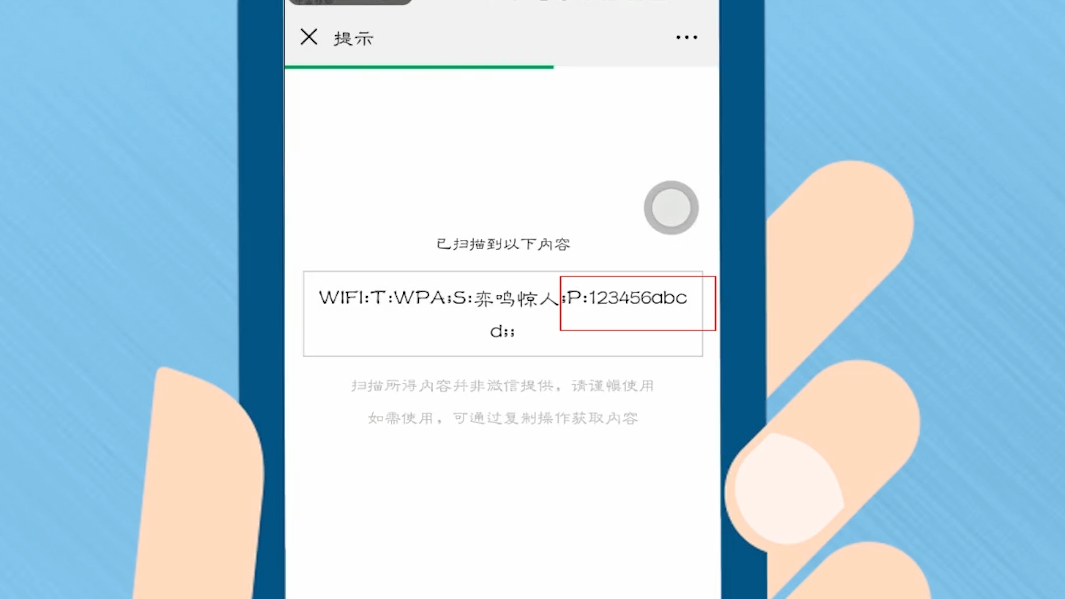 WiFi万能钥匙4.2.02显密码版使用注意事项配图
