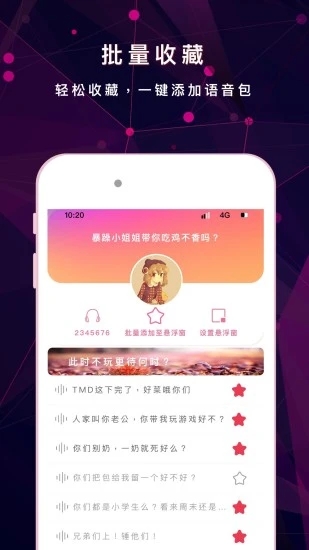 变声器助手 安卓版 实时变声界面