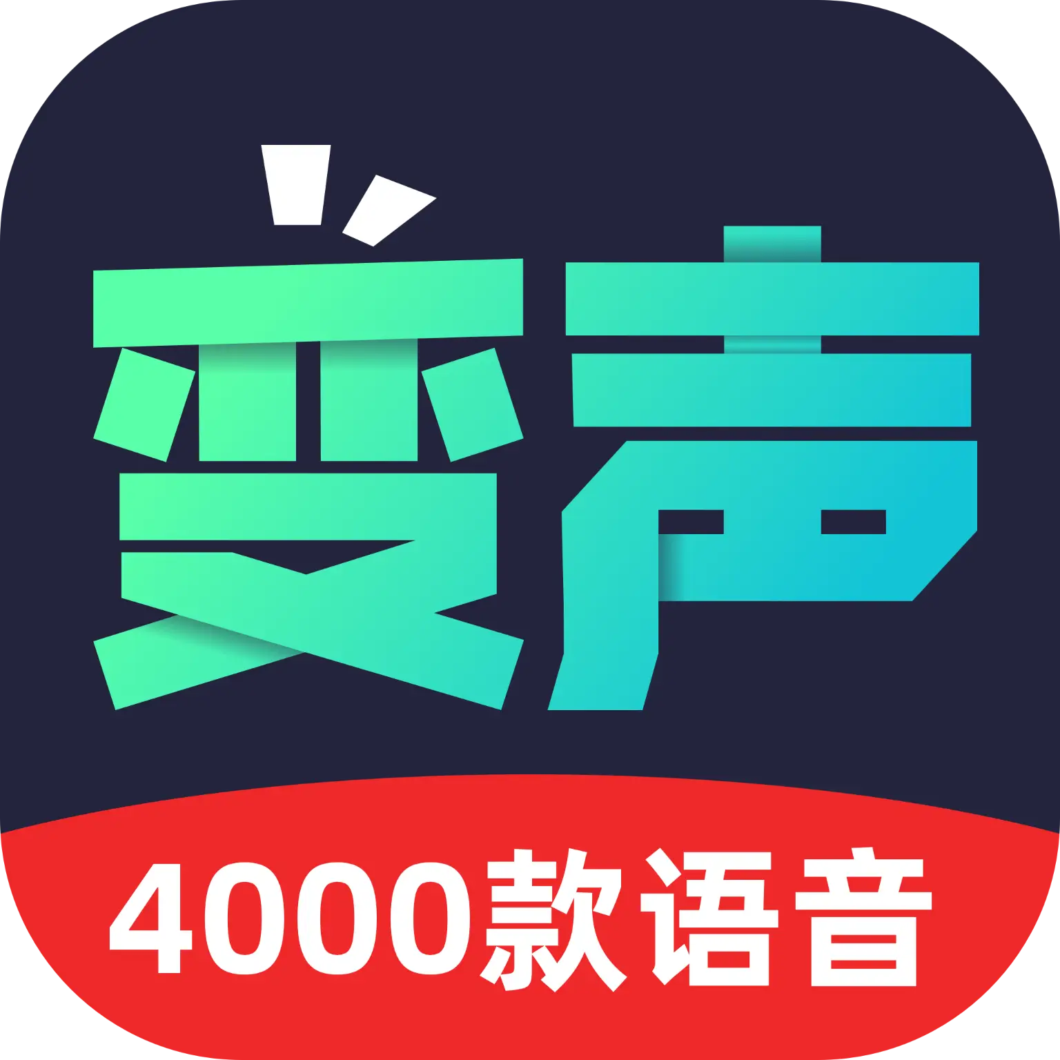 变声器助手1.4.7 实时变声工具