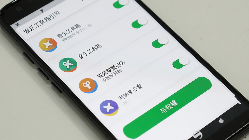 一部安卓手机展示音乐工具箱权限设置引导页面,主体为手机屏幕内权限列表和授权按钮,布局为纵向列表式排版,风格为扁平化浅色UI设计,细节包括权限图标为彩色圆形、开关按钮为绿色激活状态、背景为白色,画质高清干净无多余元素,屏幕中文字显示