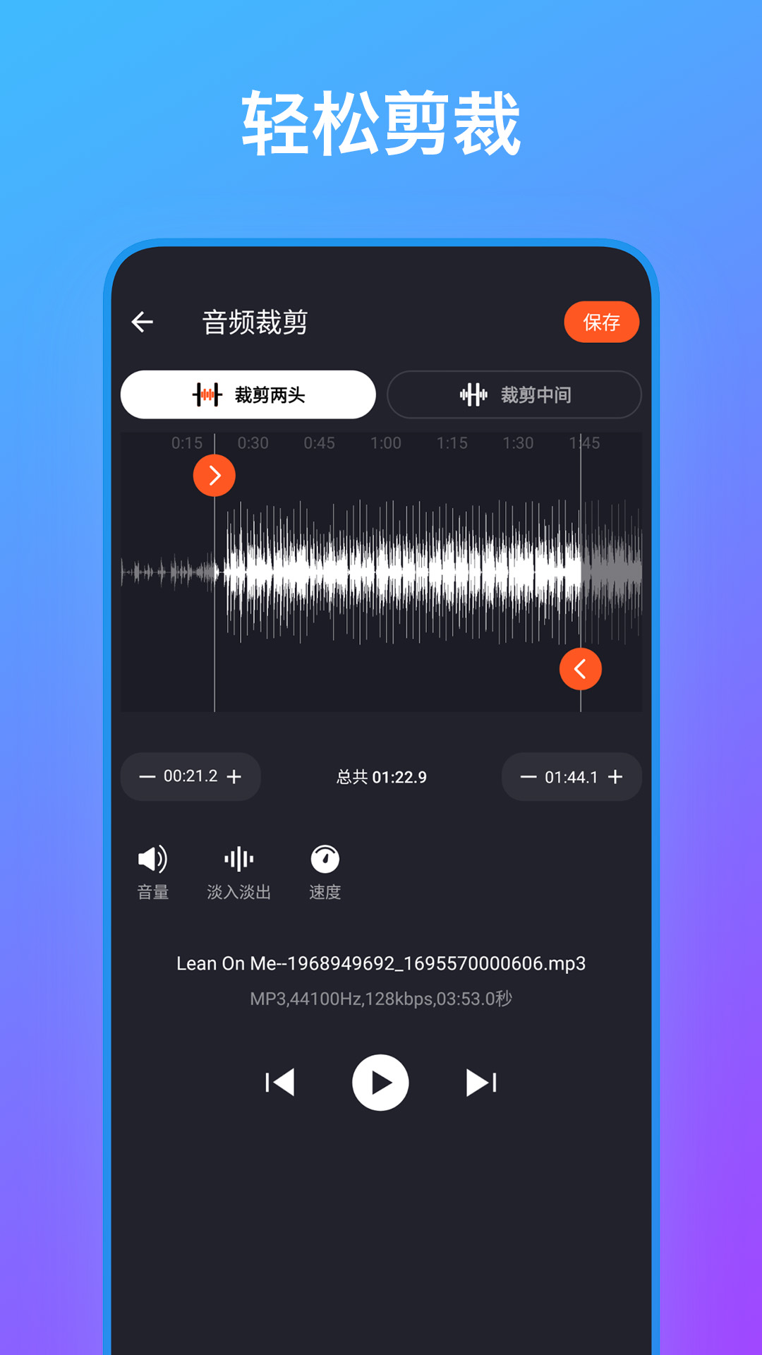 音乐工具箱安卓版 音频剪辑功能界面截图