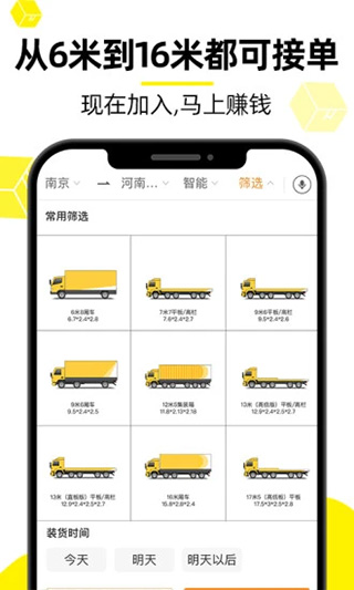 货车帮APP司机找货拉货物流平台使用界面截图
