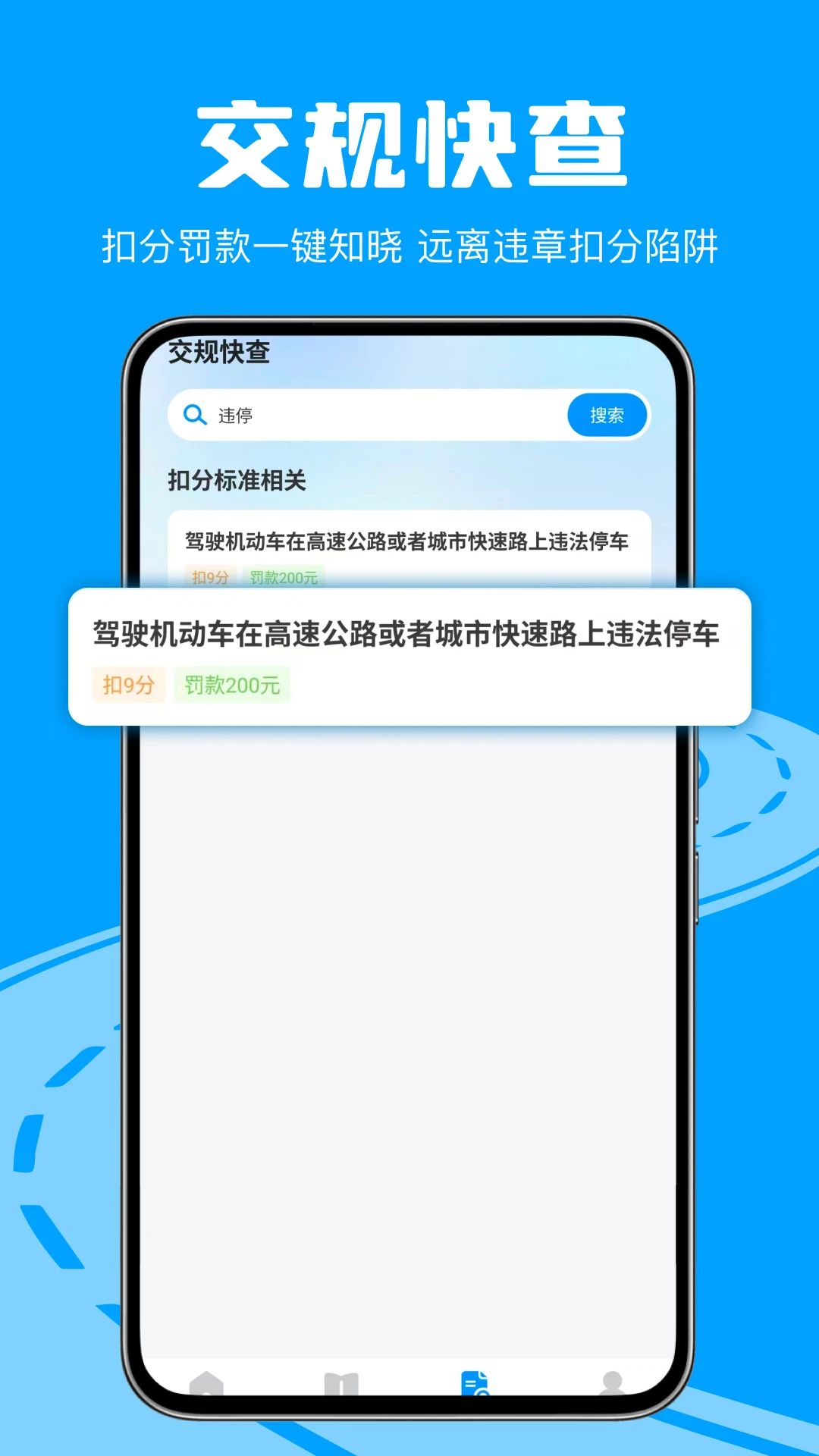 ��ͨΥ�´�������1.0.2 Υ�²�ѯ����