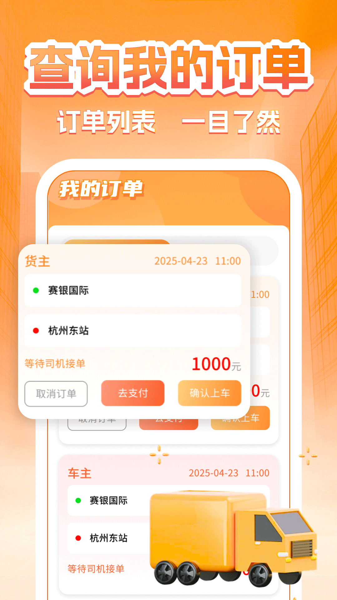 货车帮APP运费结算订单评价页面截图