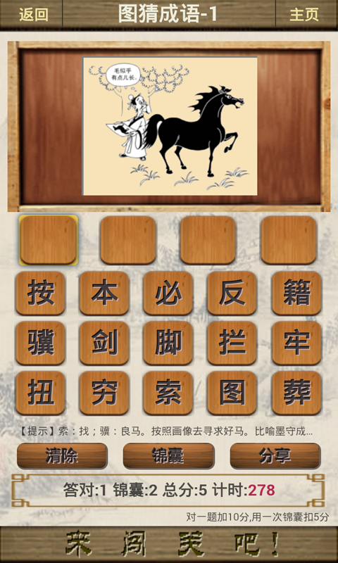星辉成语 安卓版 闯关界面截图