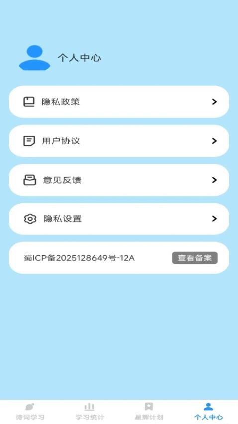 星辉成语 安卓版 安装教程