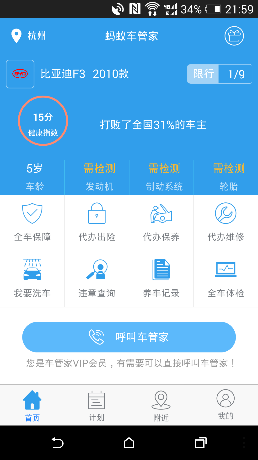 蚂车 安卓版 车辆管理界面