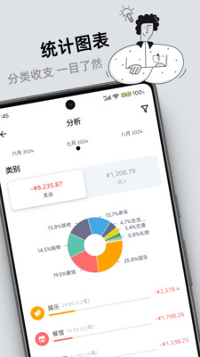 钱往app安卓版 记账界面