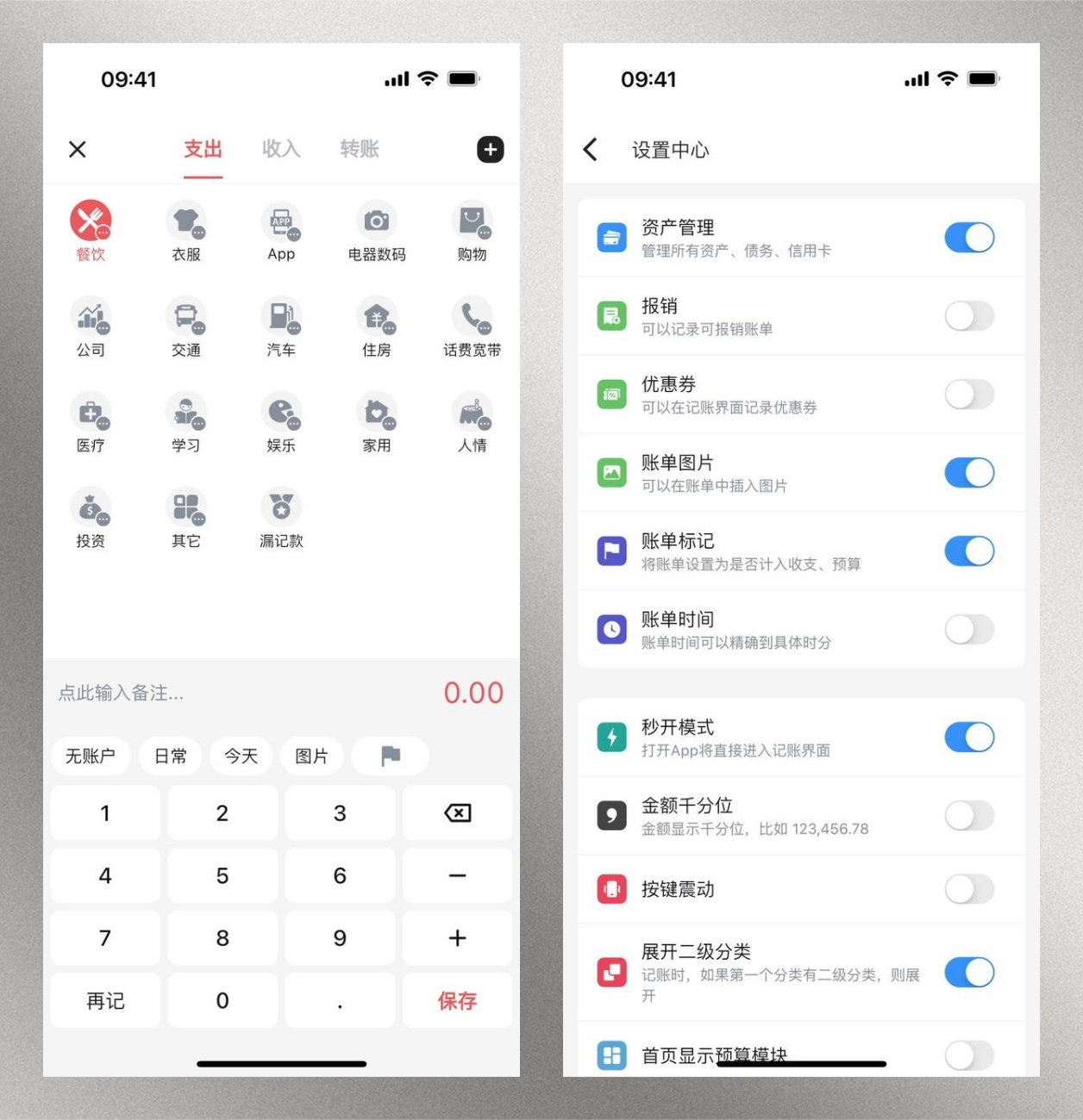 钱往app安卓版 记账操作界面