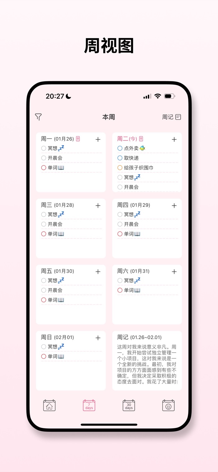 纯纯周记日常记录方法分享配图