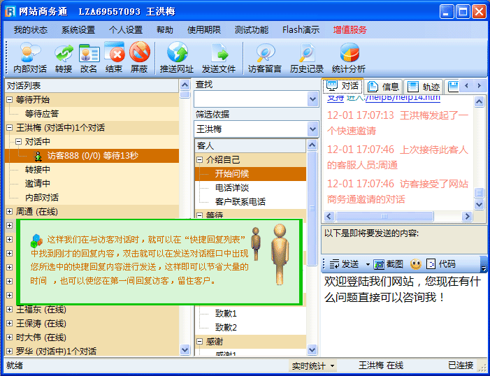 中海商务通消息提醒与快捷回复设置