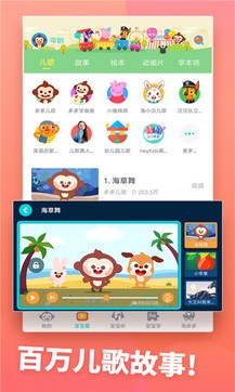 儿歌多米app儿童早教儿歌免费下载界面截图与使用场景展示