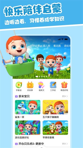 儿歌多米app儿童早教儿歌播放界面与家长陪伴使用场景