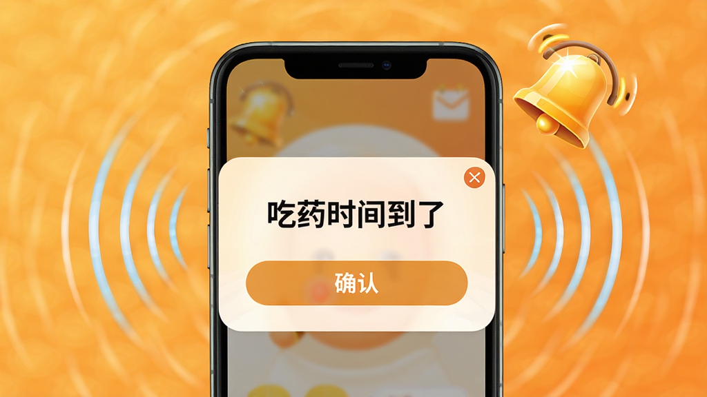 阳光提醒多方式强提醒功能展示,画面中央手机屏幕弹出全屏提醒窗口,窗口内有“吃药时间到了”文字和确认按钮,手机周围有震动波纹线条和铃铛图标,背景为暖橙色,布局突出手机主体,风格生动活泼,细节包括波纹动感效果、铃铛高光,画质高清,干净,无多余元素