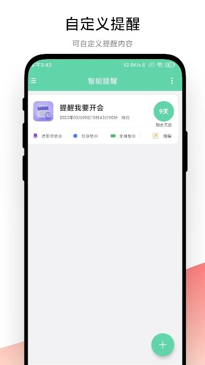 阳光提醒安卓版界面操作截图