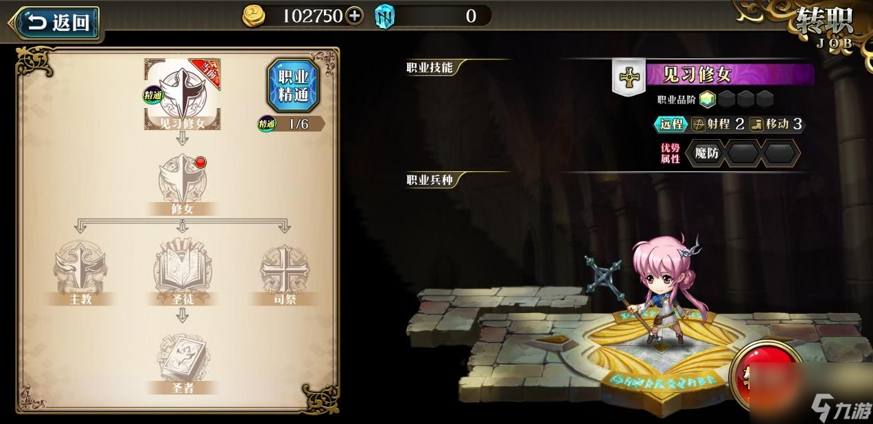 梦幻模拟战 安卓版 角色转职界面
