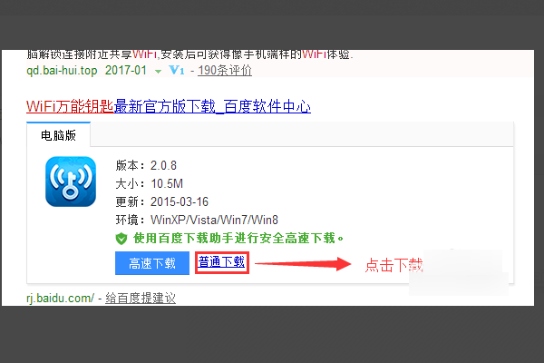 Wifi万能钥匙去推荐版下载 电脑PC端纯净版 热点连接 无捆绑安装教程