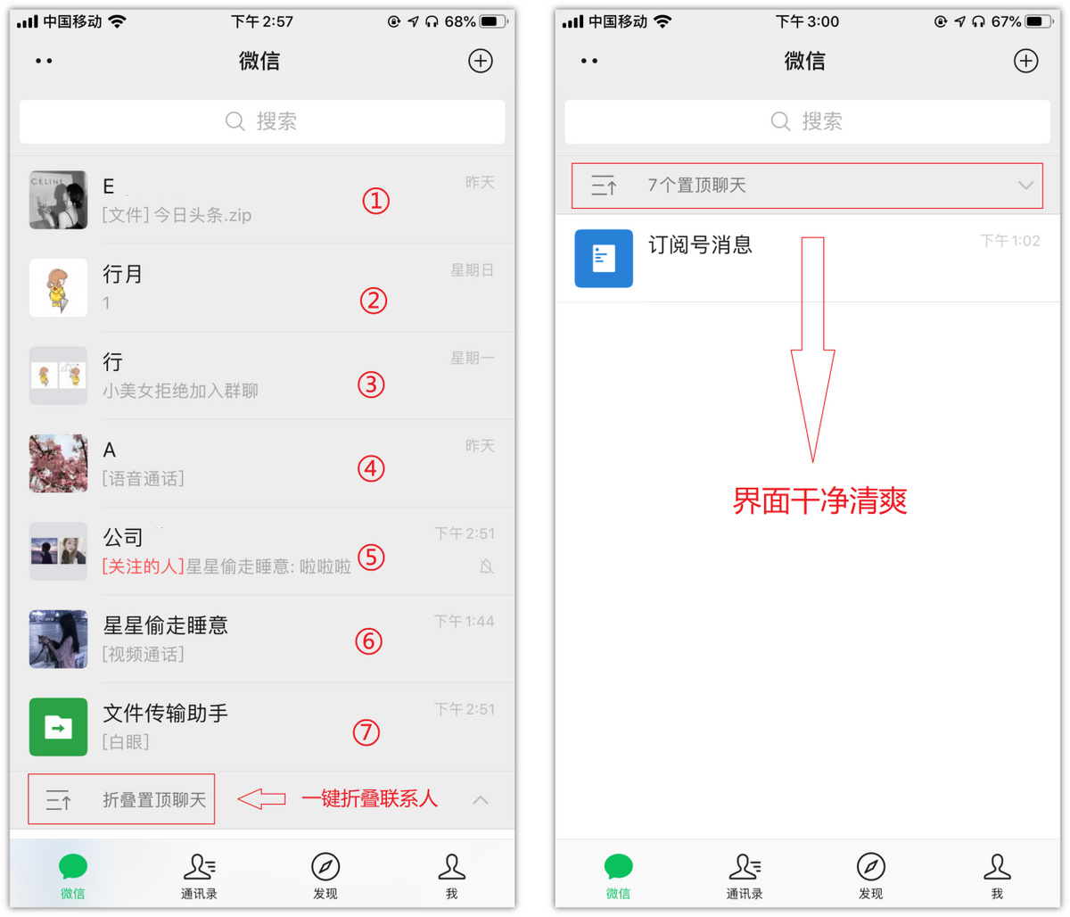 微信6.5.7主要更新版 新功能 界面变化 实测截图