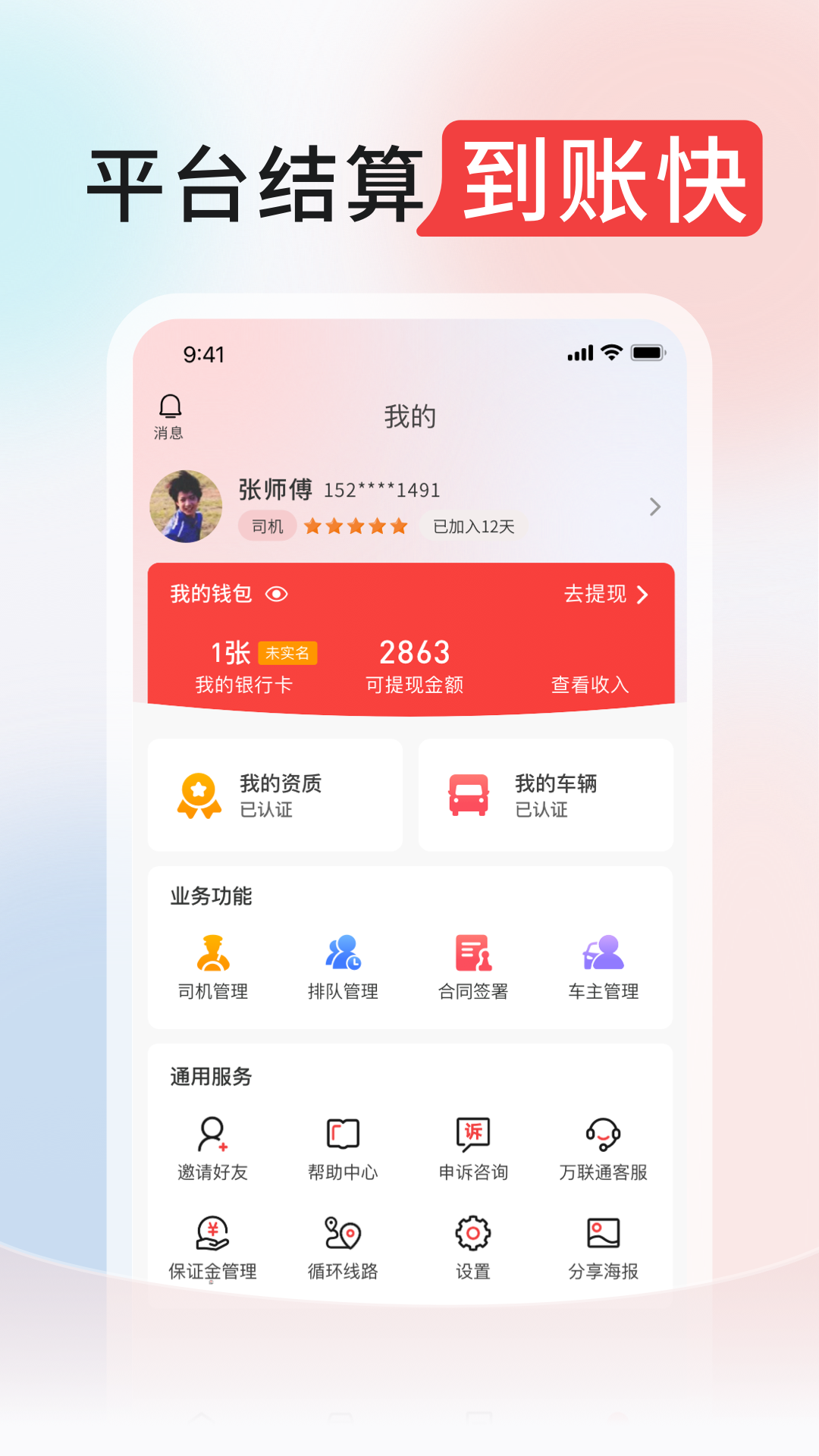 ����ͨ˾����5.0.190 ����˾���ӵ�