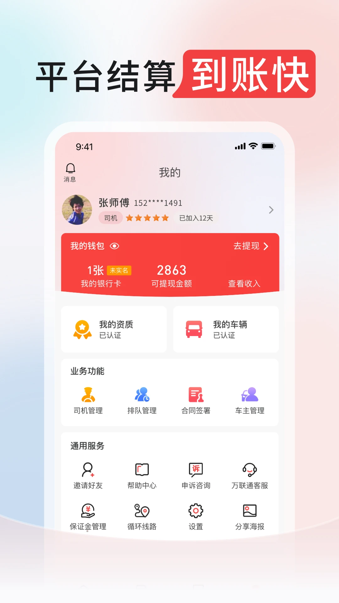 ����ͨ˾����5.0.190 ����˾���ӵ�