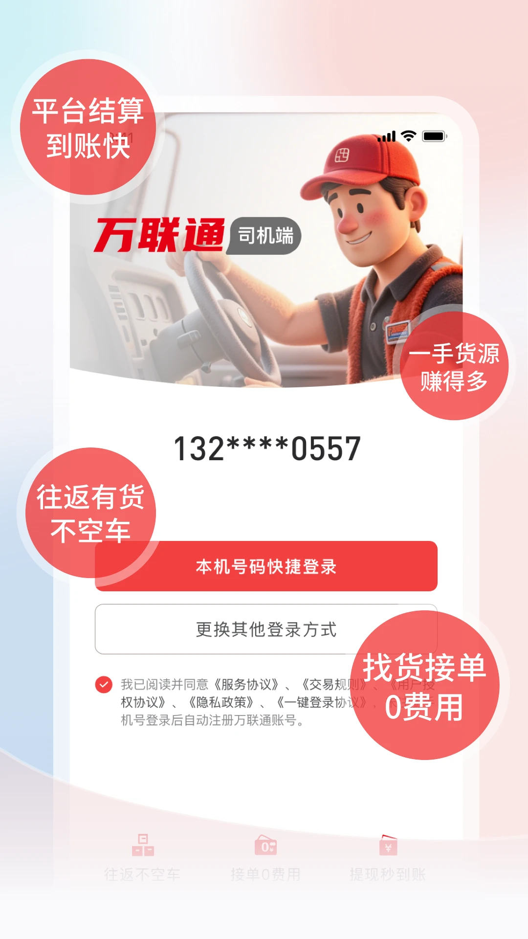 ����ͨ˾����5.0.190 ����˾���ӵ�