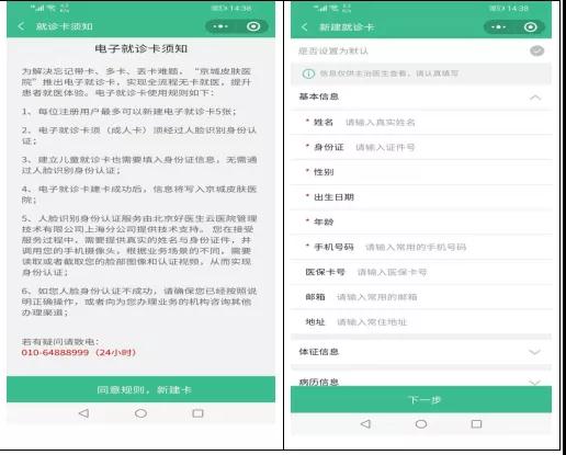 京城医生 安卓版 在线问诊界面截图