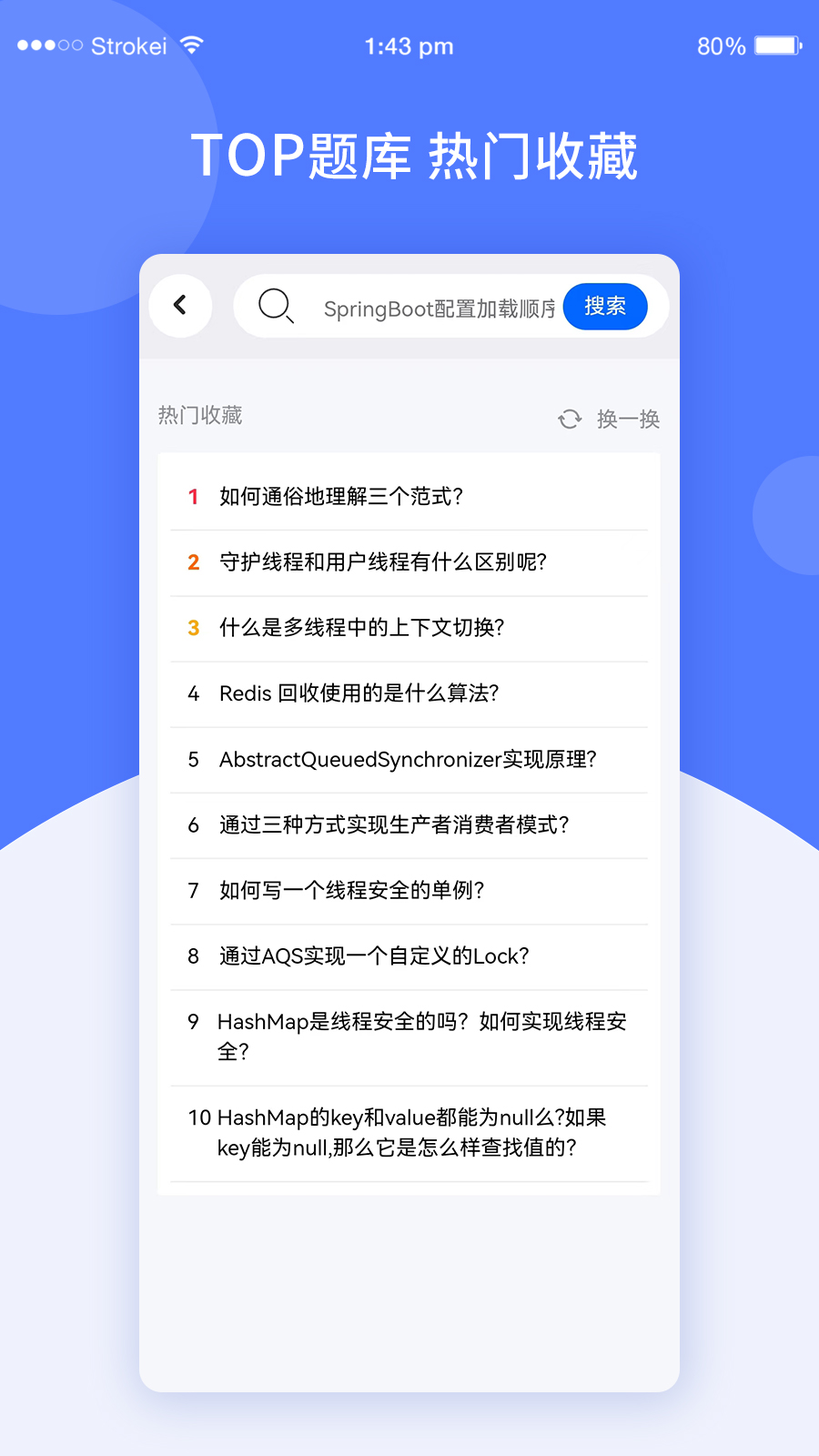 八股 安卓版 题库练习界面截图