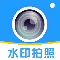 水印免费定位相机1.0.7 拍照打卡水印工具