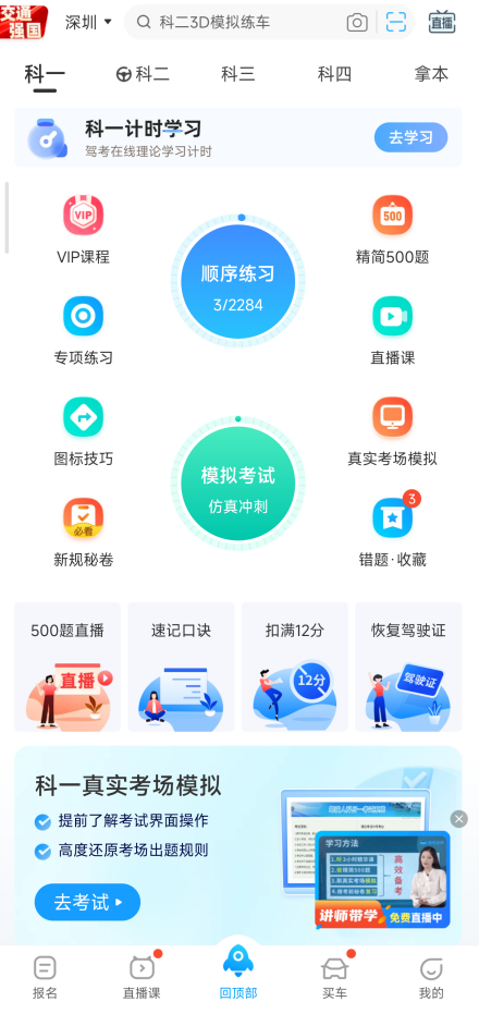 驾考宝典多语言版 安卓版 科目一练习界面