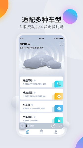 CarAuto Pro 车机互联连接界面 安卓版