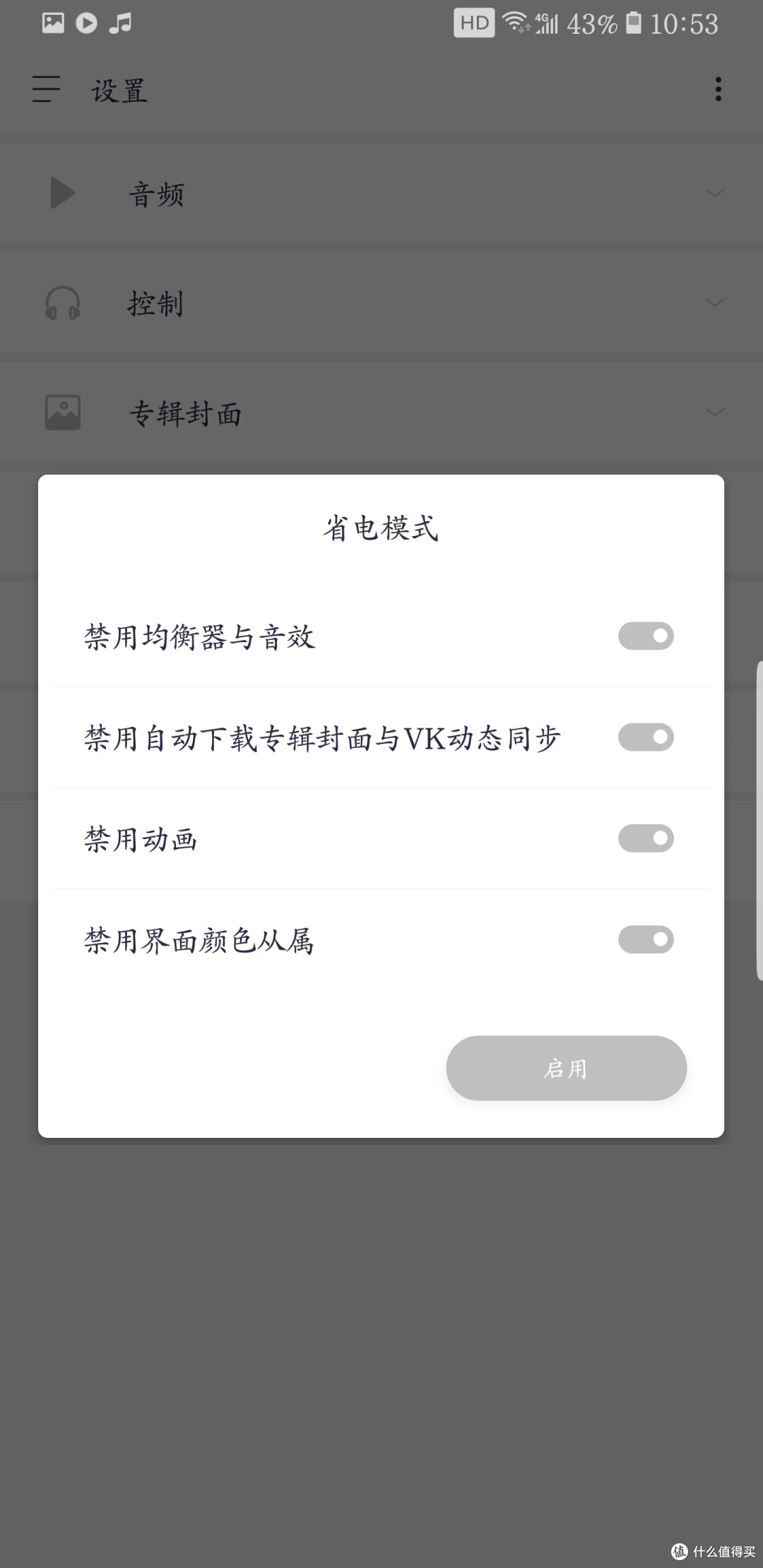 多听音乐 安卓版 播放界面截图