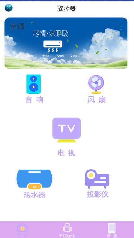 电视遥控器控 安卓版 操作界面