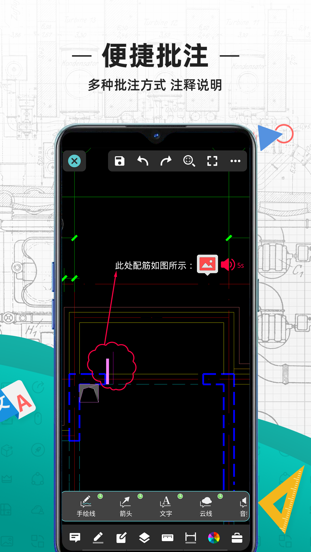 CAD看图王免费 安卓版 测量标注操作界面