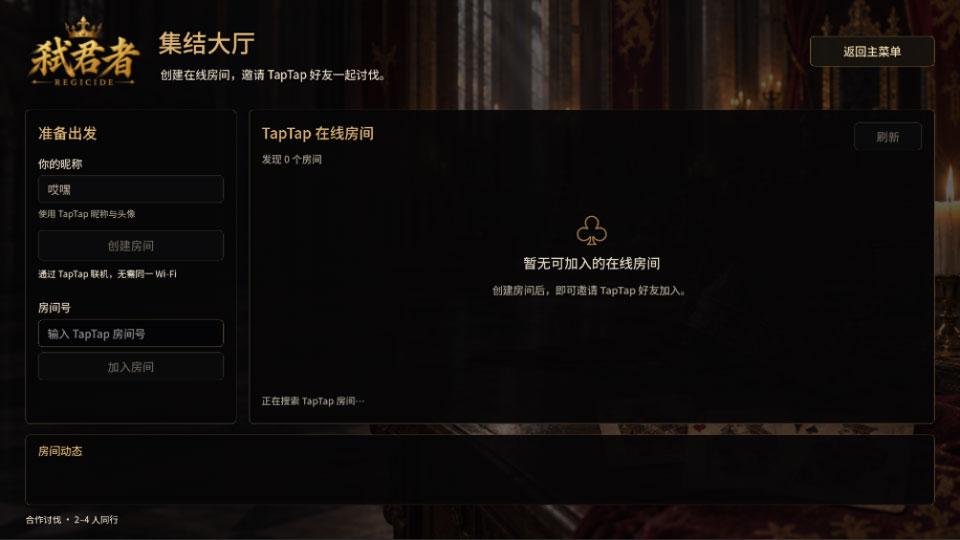 ߱����(Regicide)0.1.3 ���Ʋ���
