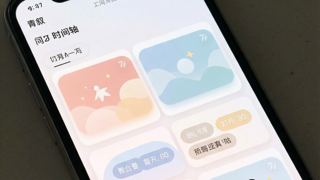 青叙 时间轴 界面 手机截图 日期分组 卡片式布局 标签聚合 柔和配色 高清 无杂乱元素