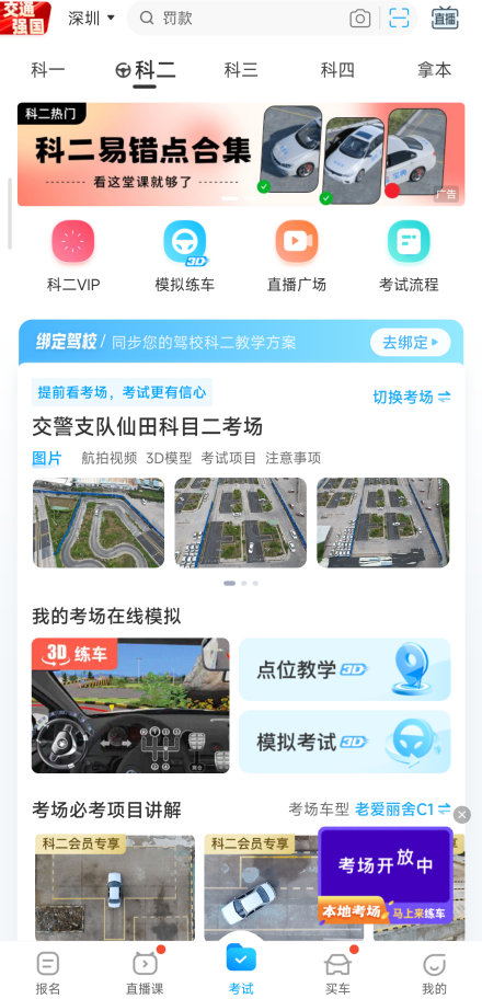 驾考宝典科目二安卓版 模拟考试界面