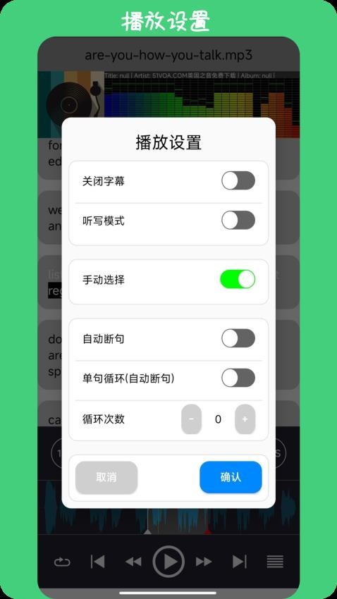 英语耳朵 安卓版 使用教程