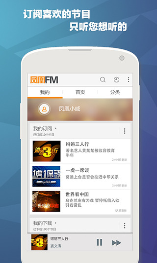 凤凰fm免费版在线收听下载安装全流程操作示意图