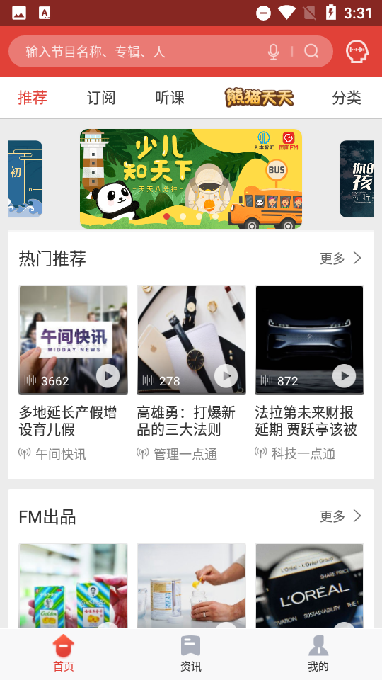 凤凰fm免费版电脑端在线收听界面展示