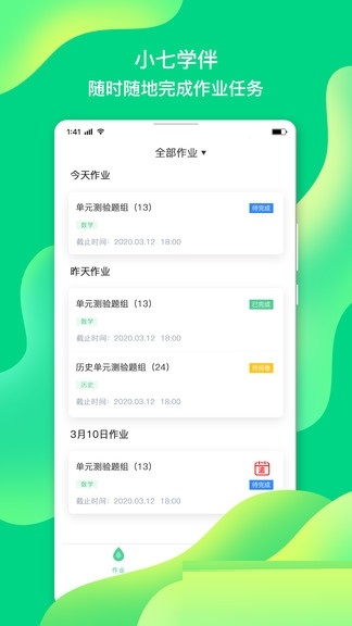 小七学堂安卓版成绩查询界面截图