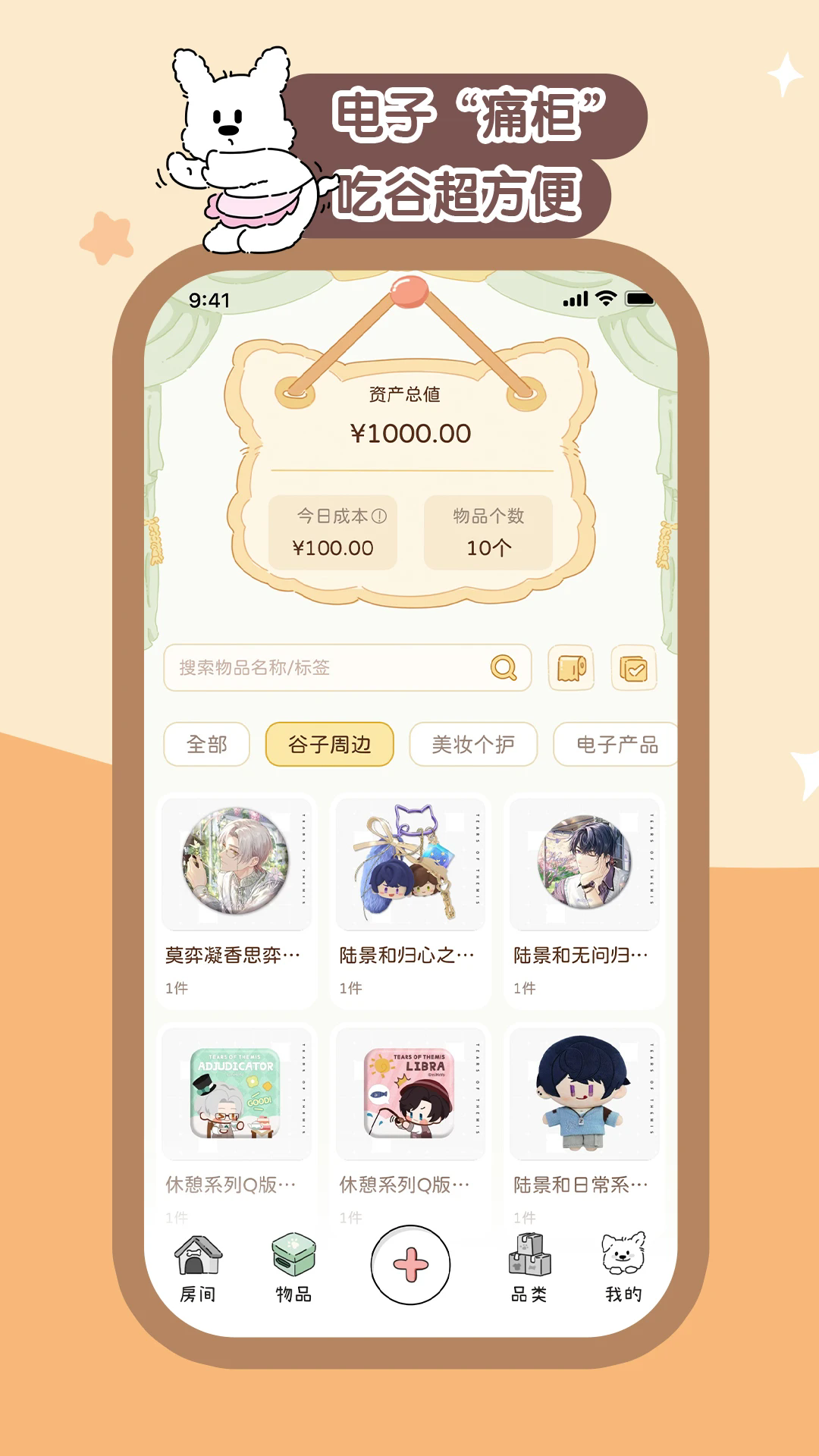 心水收纳 安卓版 操作界面截图