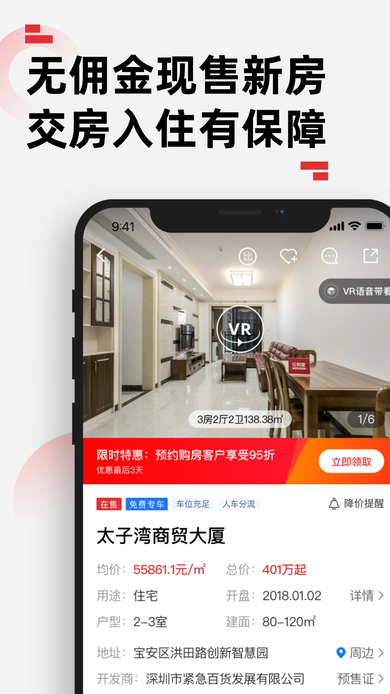 乐有家房源网app下载安装最新版 手机应用下载安装界面 找房软件操作教程配图