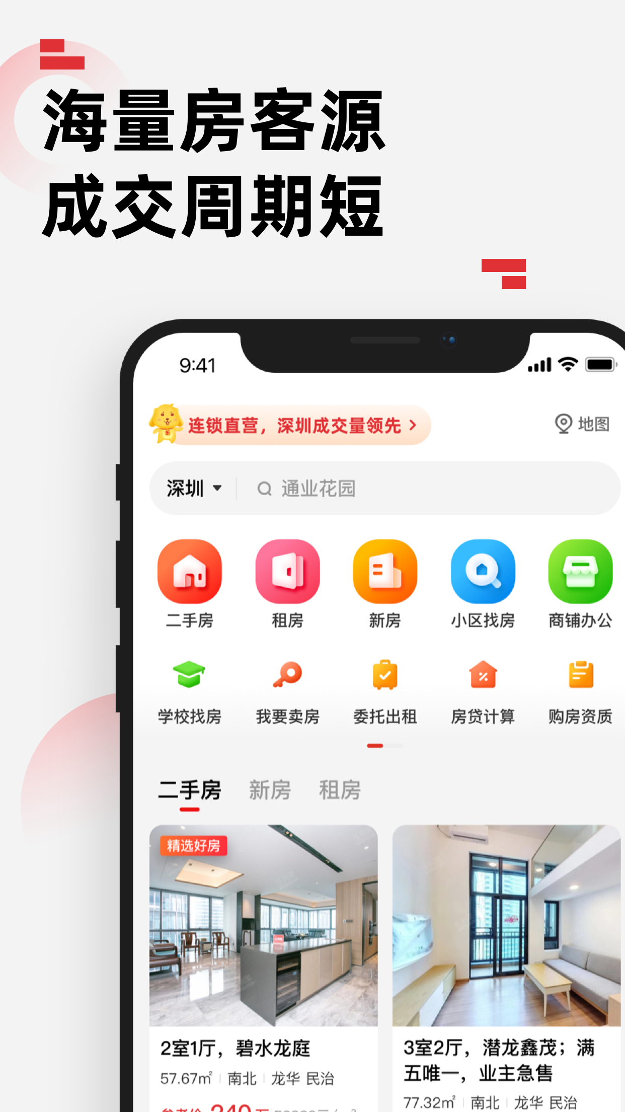 乐有家房源网app下载最新版 找房功能界面展示 地图找房和房源列表截图