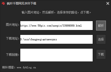 枫叶千图网无水印图片下载工具 在线解析和插件下载对比实测