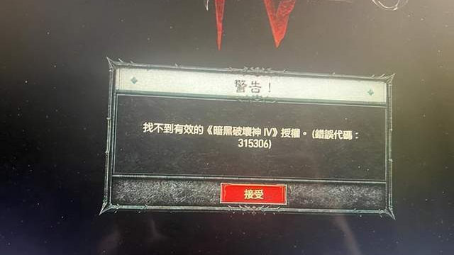 暗黑猎手应用宝版安装失败报错提示与解决方法配图