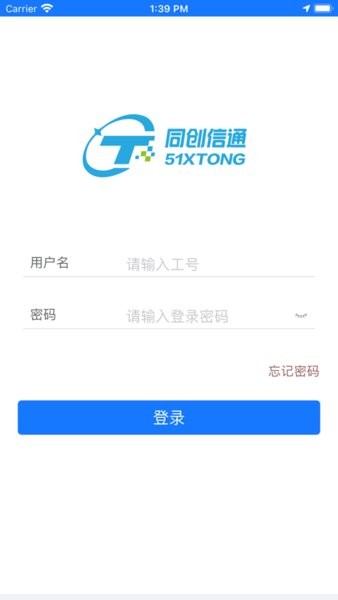 信通云 安卓版 操作界面